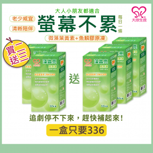 大欣生技｜買二送三【藻晶亮】12入/盒